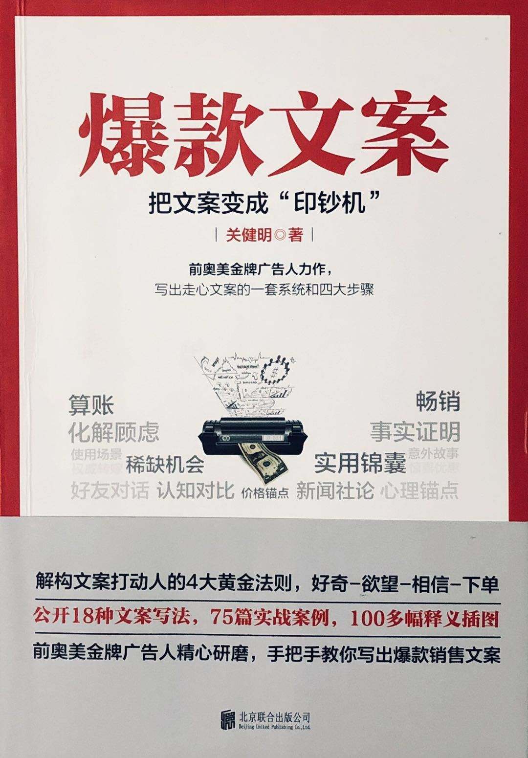 《爆款文案》：75个案例，18种方法，4大维度教你写出爆款文案