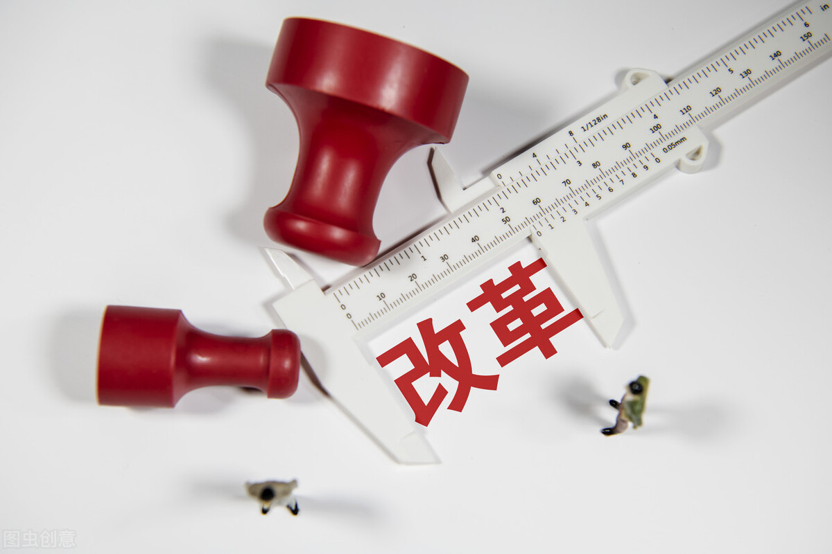 事业单位改革打响“收官战”！今年底将全面完成