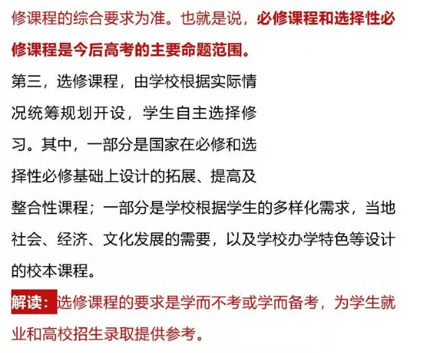 国家发布高中改革方案！高中生面临9大变革！家长必看