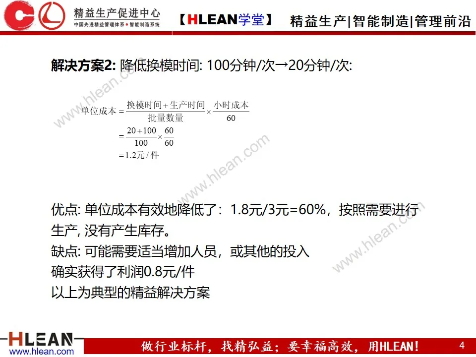 「精益学堂」SMED快速换模