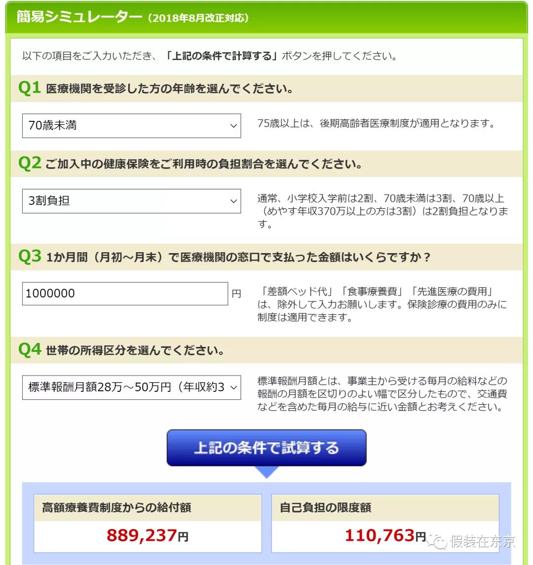 亲身经历解读：日本医保制度到底好在哪里？