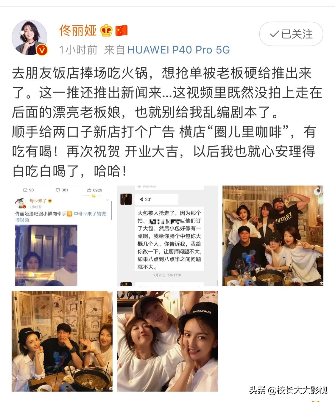 佟丽娅回应牵手神秘男子！并附上聊天截图和合照