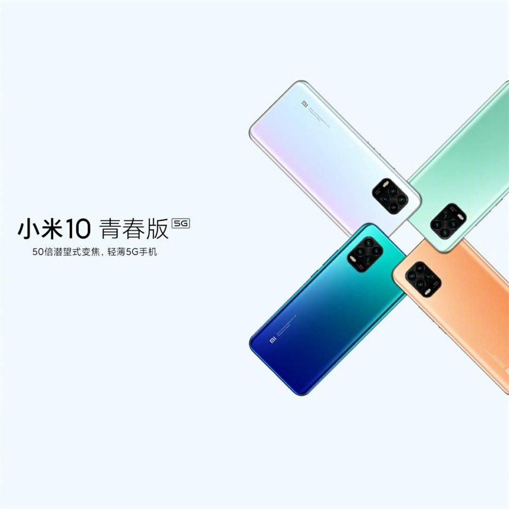 裸钻排序显示屏 50倍调焦，MIUI 12扶持的小米10青春版香不香？