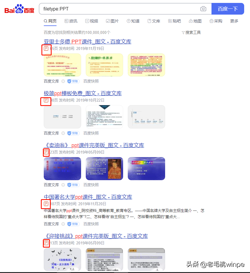 使用百度搜索内容全是广告？教你正确的搜索姿势，建议收藏