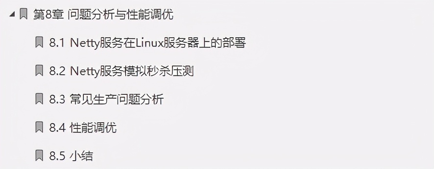 网易游戏部门Java架构师必看的“完美版”Netty源码笔记