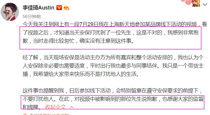 李佳琦半夜发文道歉，对线下活动安保开路推人，他向那位先生道歉