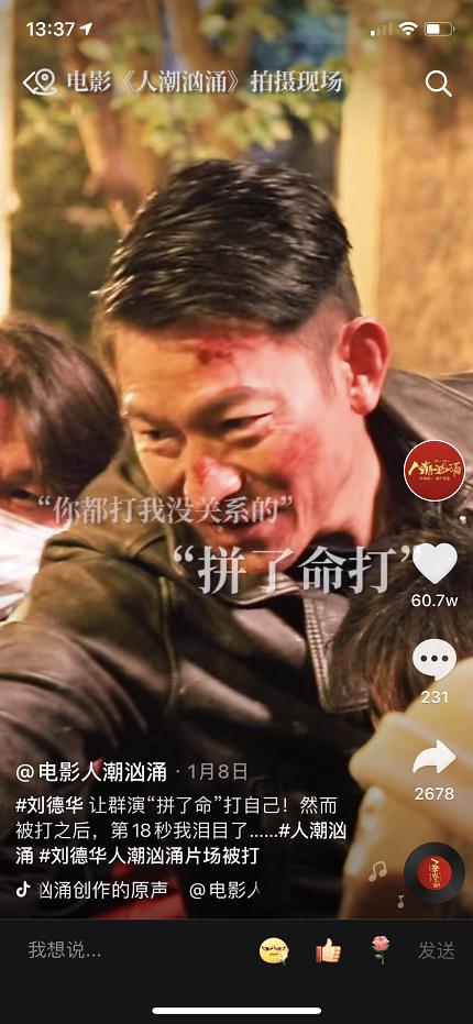 刘德华抖音的数据，真正意识到什么叫红，应该