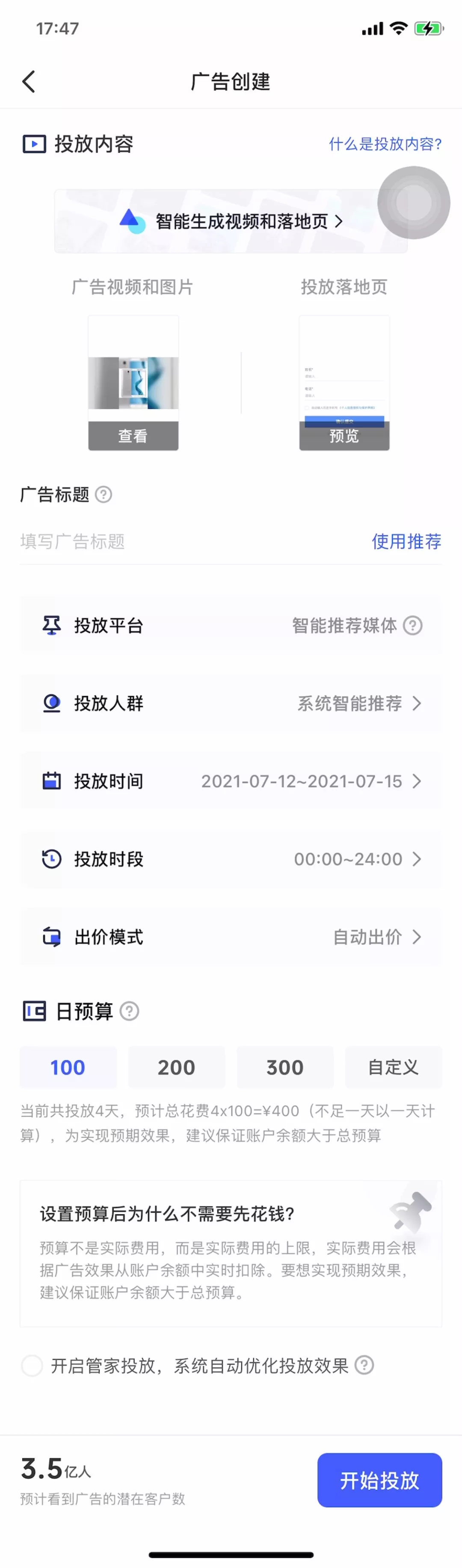 今日头条|4步入驻巨量引擎APP，解锁多种广告营销工具