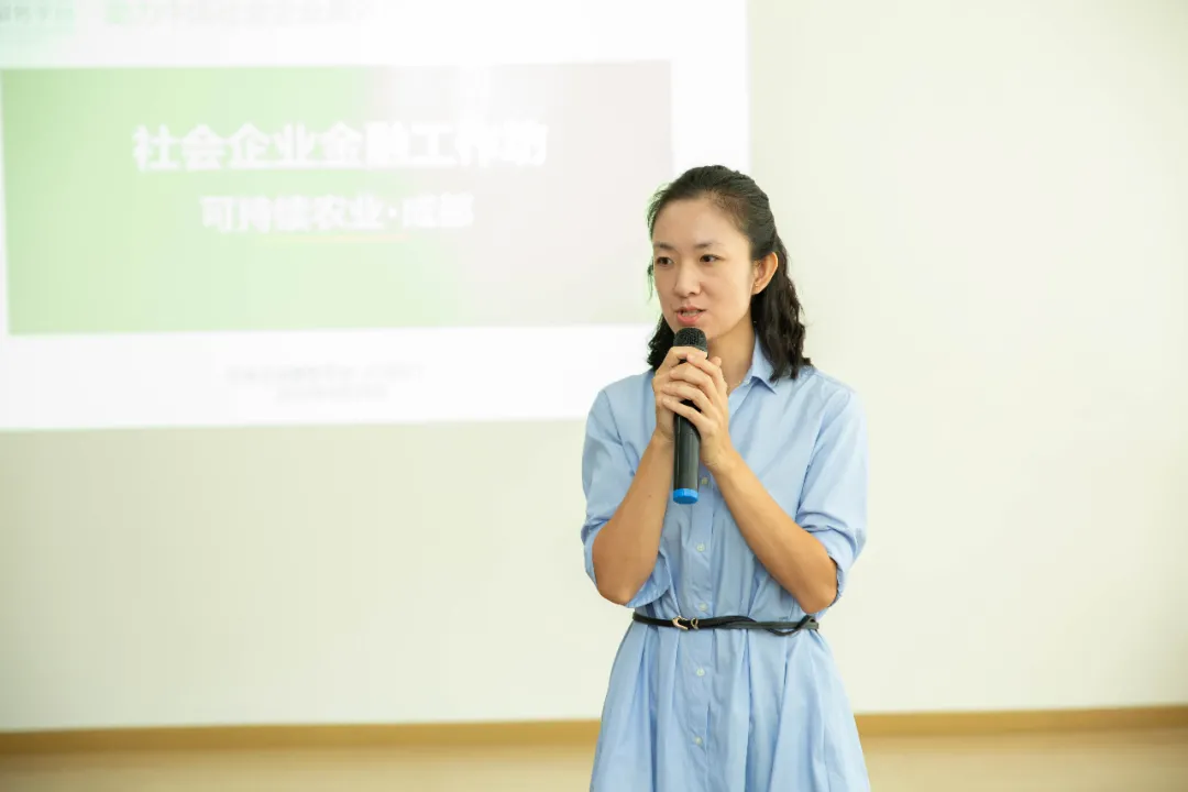 “可持续农业——社会企业金融工作坊”完美落幕