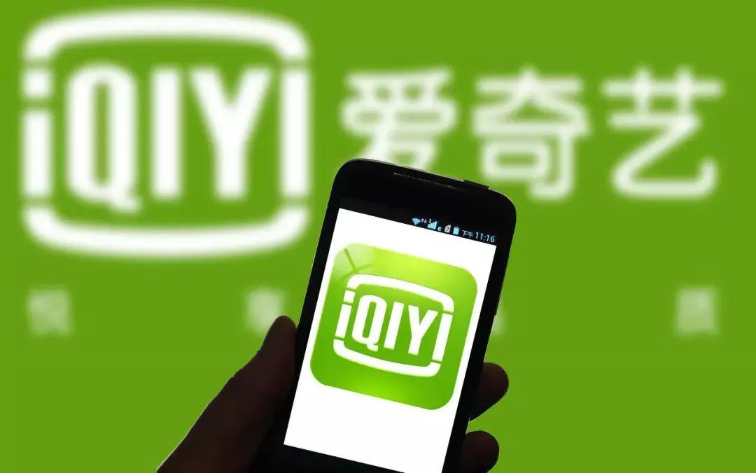 会员涨价、超前点播……“亏损”的爱奇艺如何翻身?