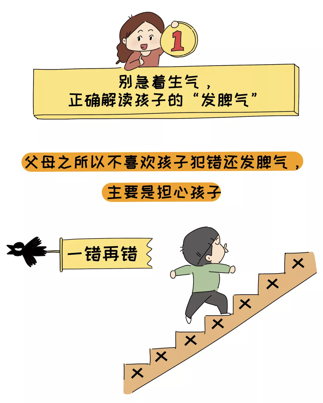 孩子犯了错反而冲大人发脾气，背后原因值得深思