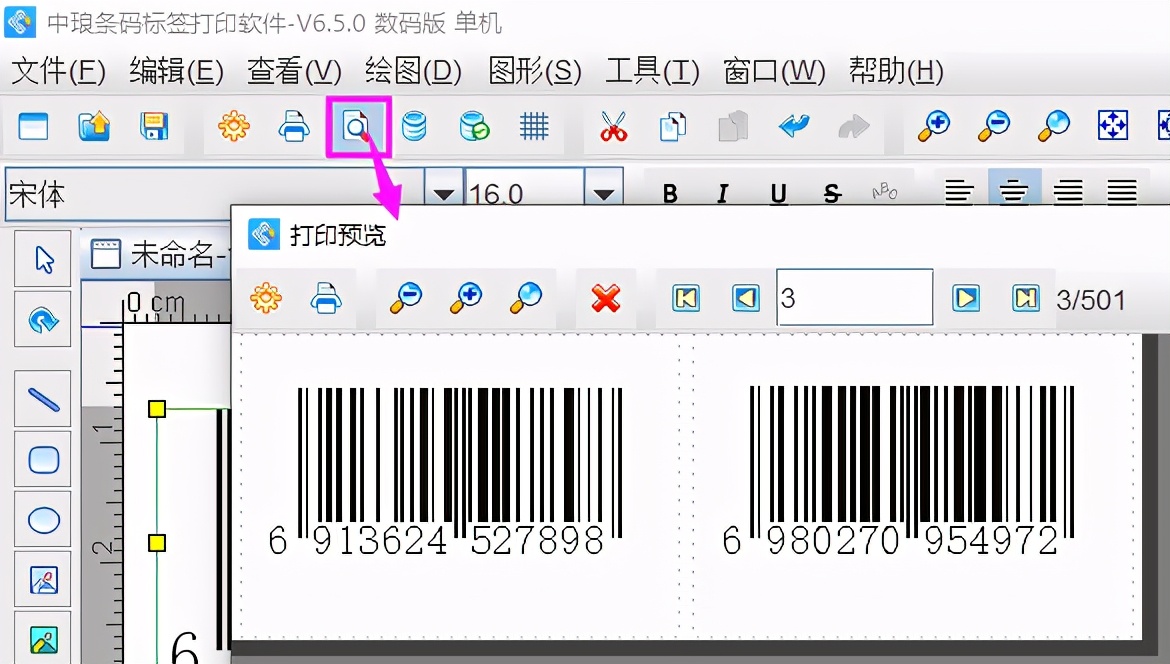 条码打印软件如何批量生成69商品条码