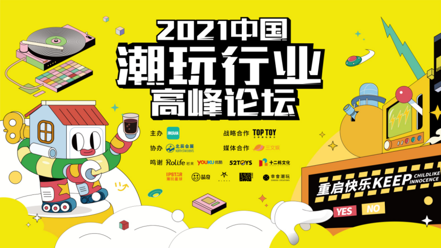 潮玩新时代：潮玩族+名创优品+52TOYS+十二栋+萌奇等分享了这些