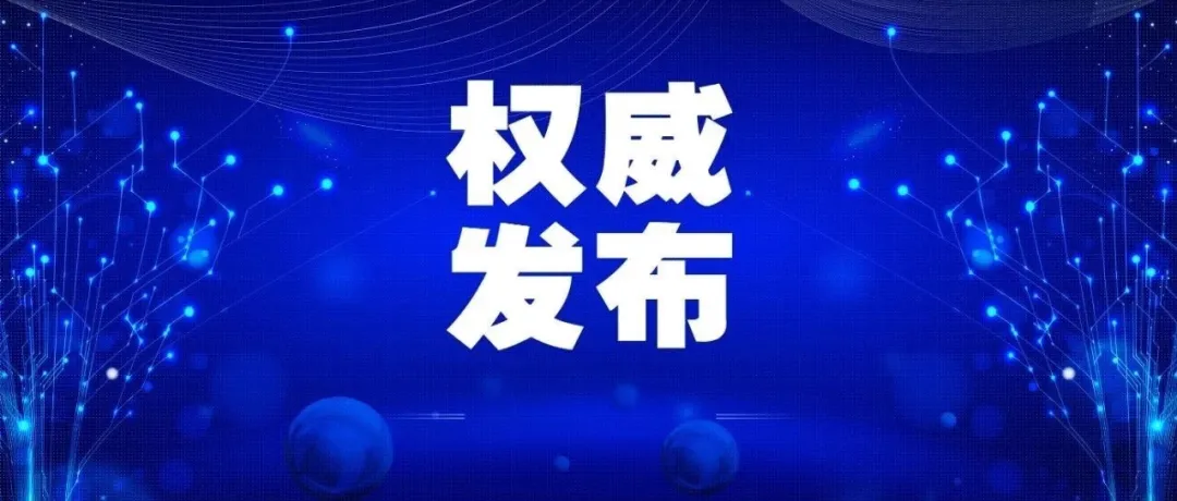 健康中国行动推进委员会办公室关于印发推进实施健康中国行动2020年工作计划的通知(图1) 健康中国行动推进委员会办公室关于印发推进实施健康中国行动2020年工作计划的通知