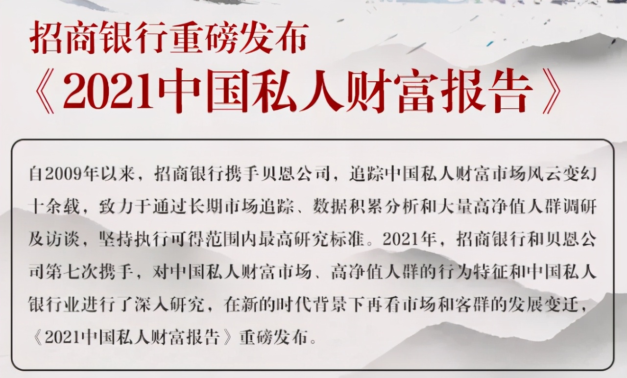 《2021中国私人财富报告》指出，海外资产配置已成趋势