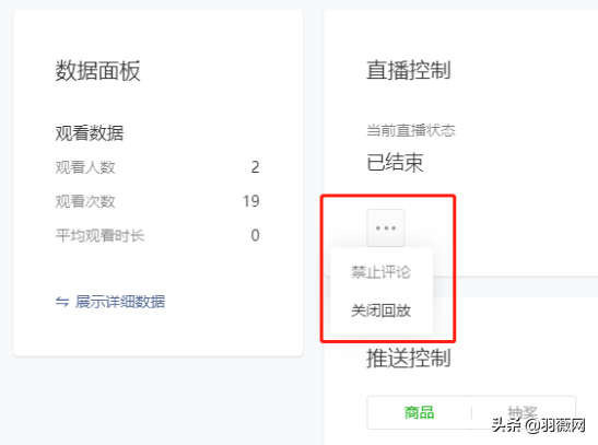 小程序实时直播，轻松收获私域流量