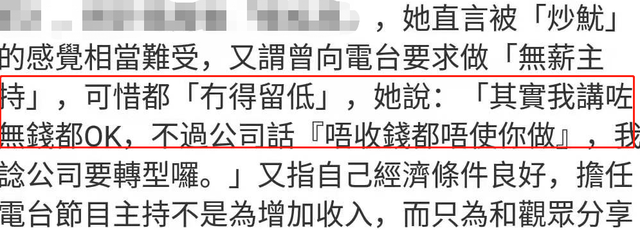 港姐张玛莉被解雇，一怒之下拒绝与东家合作，
