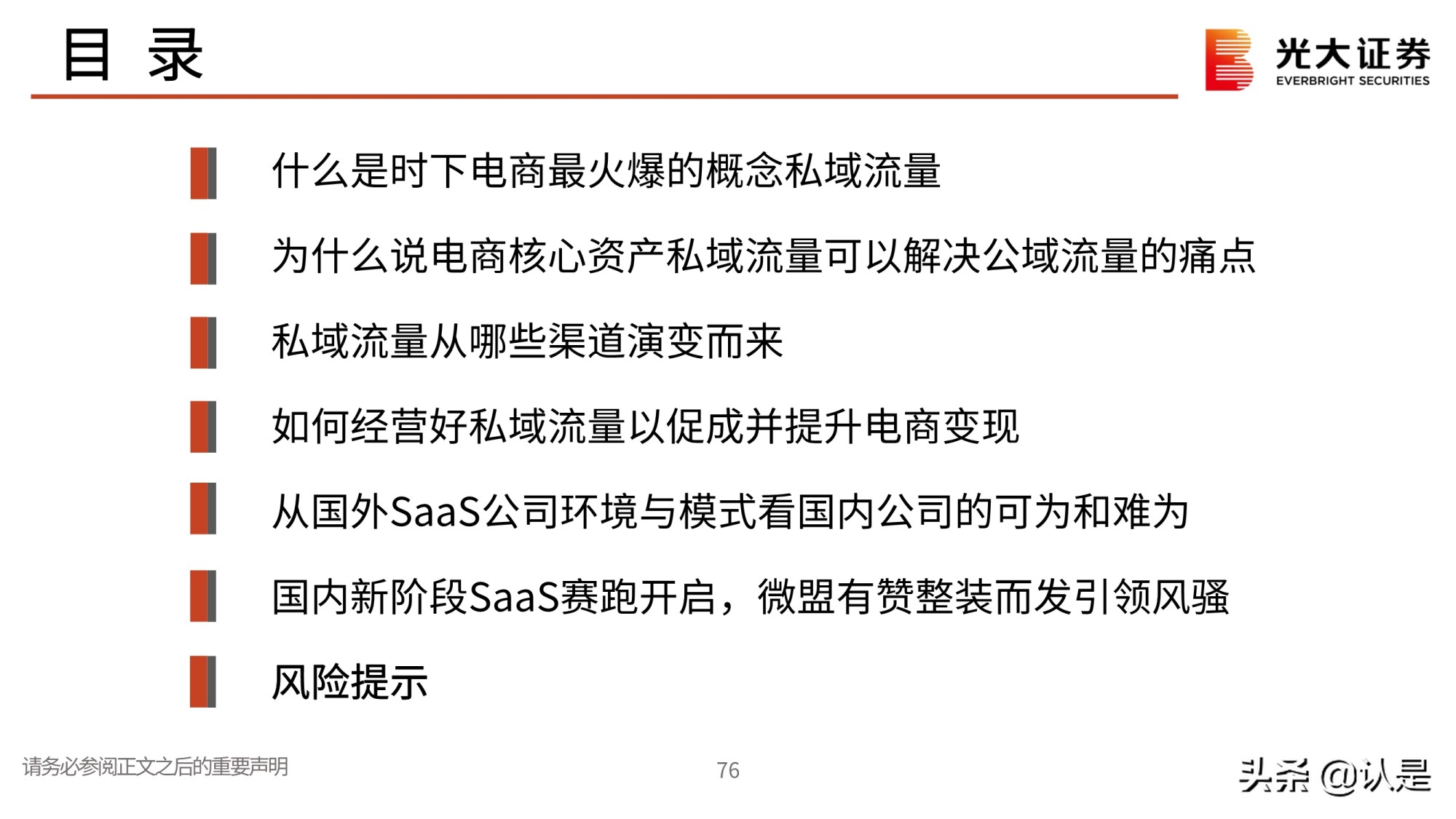 私域流量行业深度报告：私域流量何以火爆？