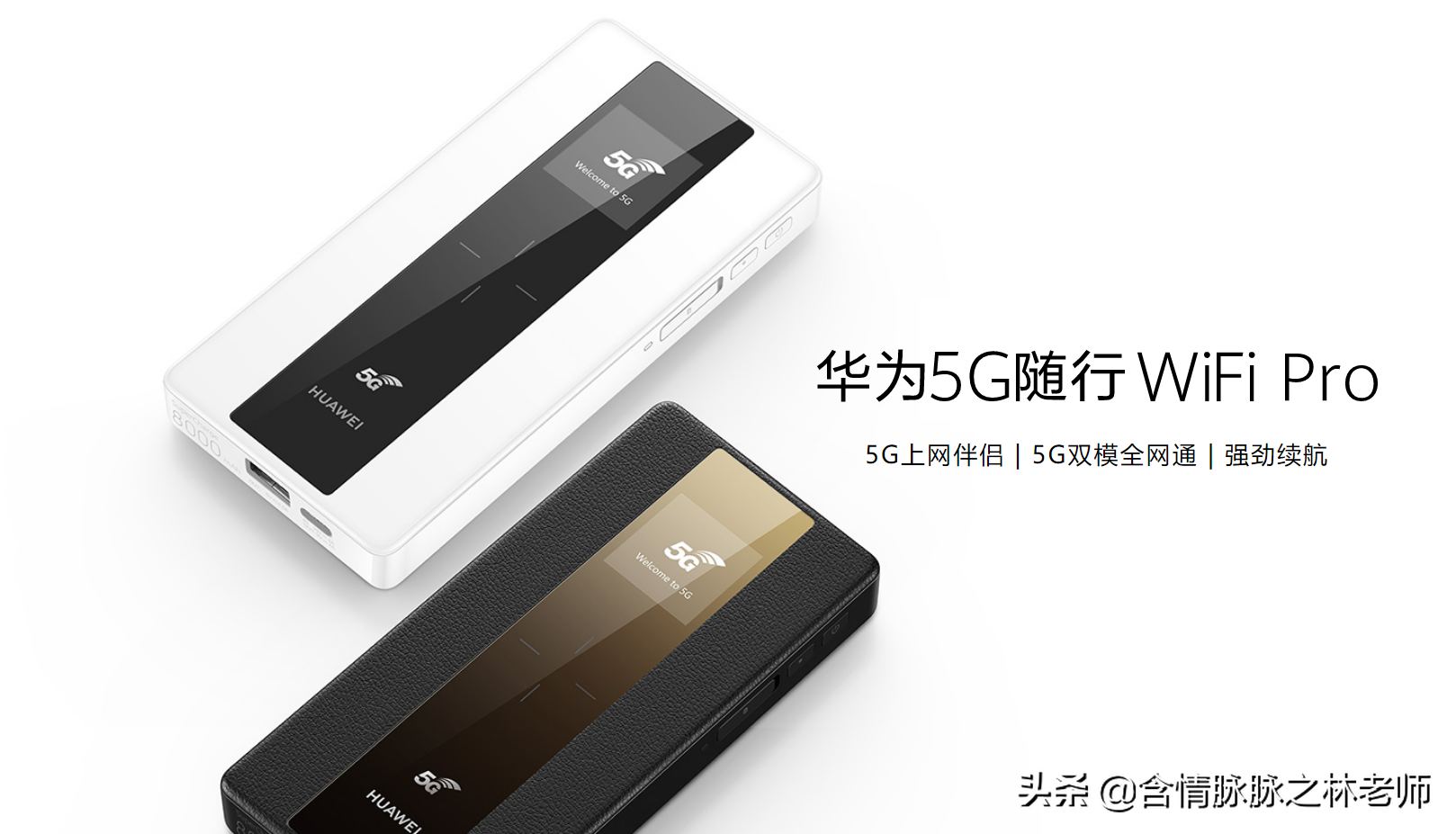 不换手机享受5G速度，华为随身WiFi Pro使用体验