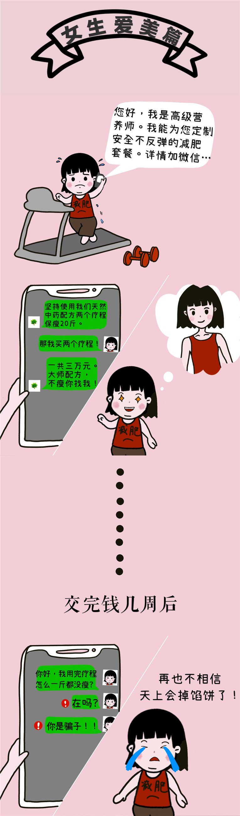 网警漫画 | 女生防坑小剧场