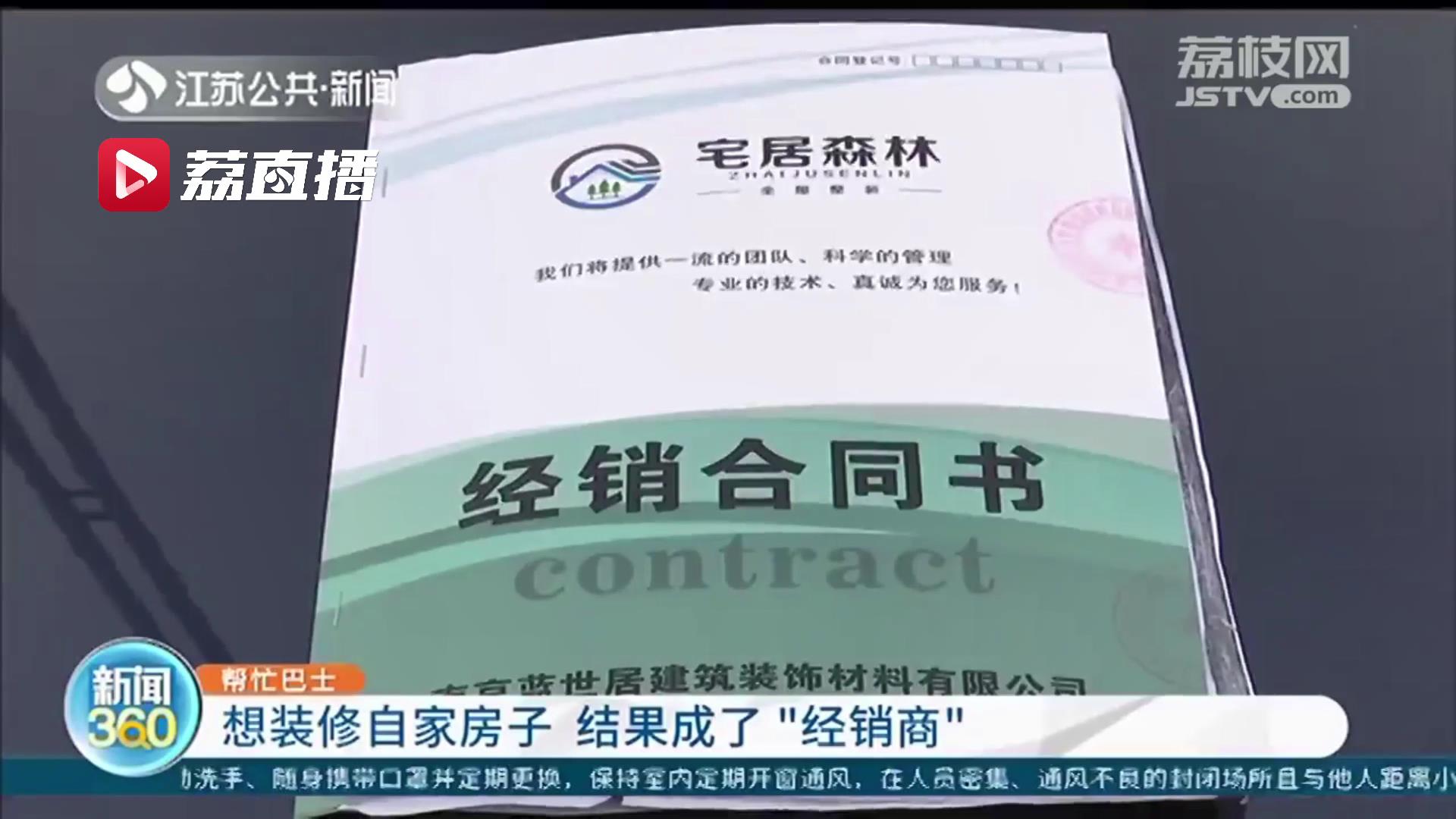 选择一家全屋整装家居装修自家房子 结果成了&ldquo;经销商&rdquo;