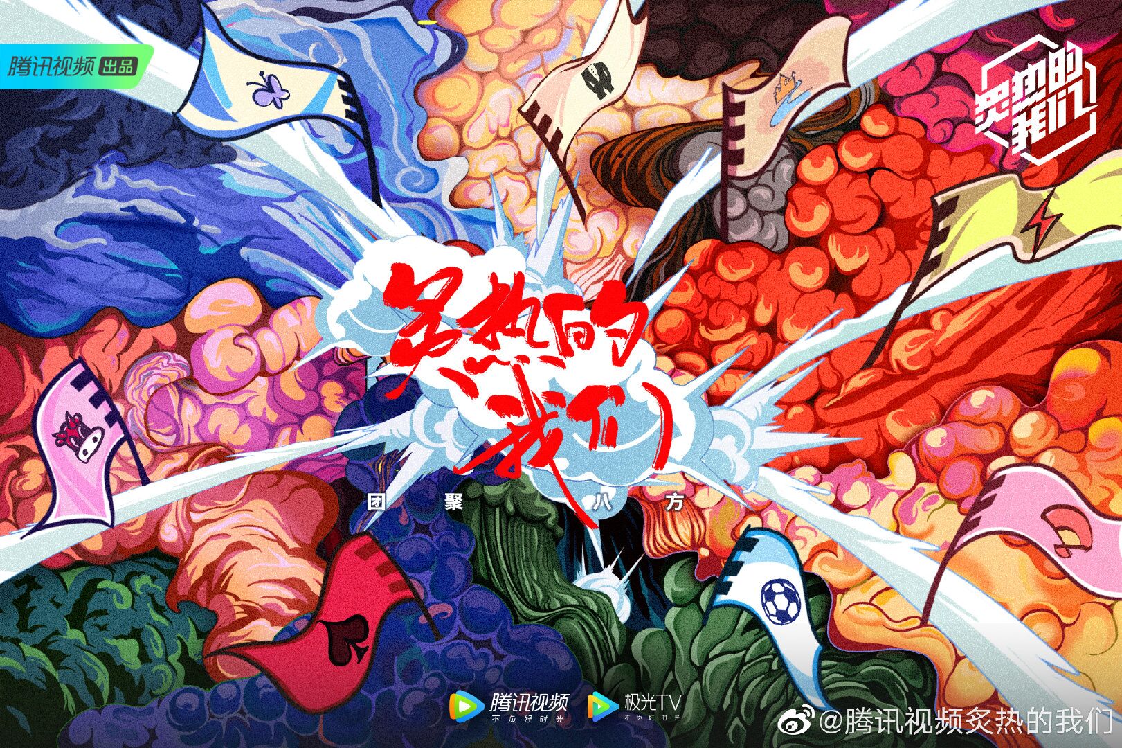 八团大战，一触即发！火箭少女101和