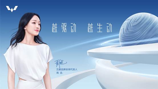 周迅代言！6.98万-9.98万！五菱星辰"星"动上市