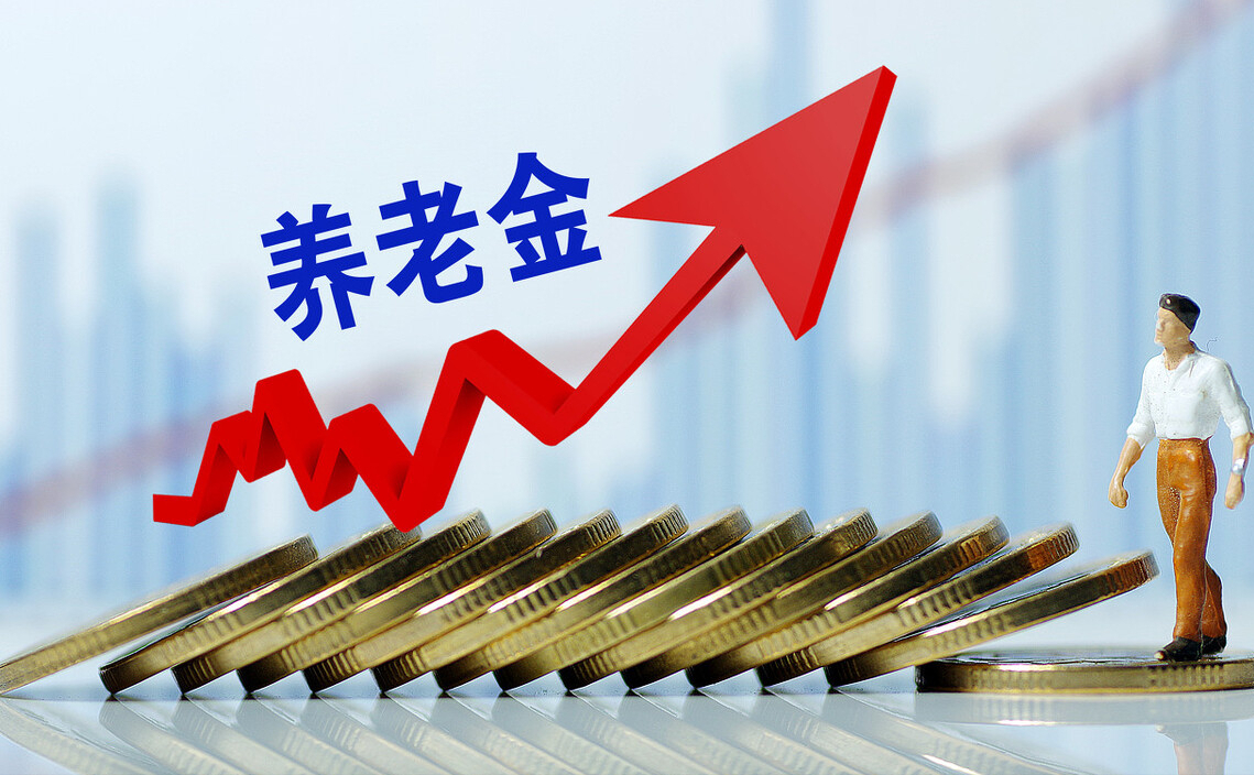 我今年61岁养老金4388元涨了401元涨幅高达9咋回事