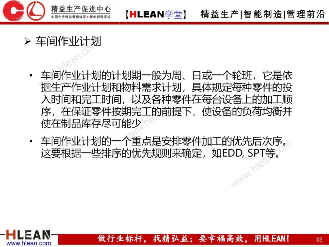 「精益学堂」生产运作管理概述