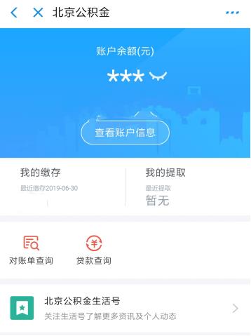 查公积金原来如此简单 第11张