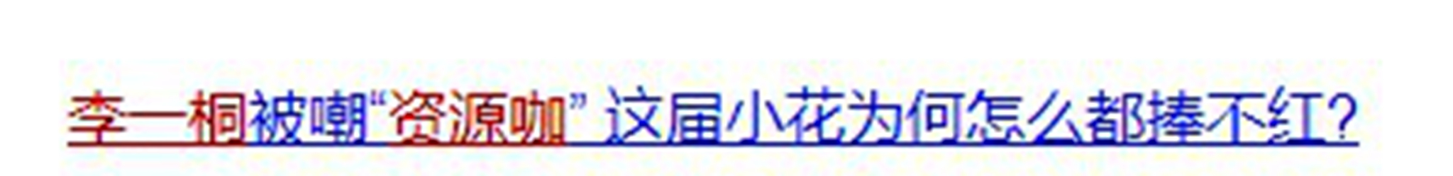 "A general term for young women of body cold manner and air " Li Yitong keep out is cold write down