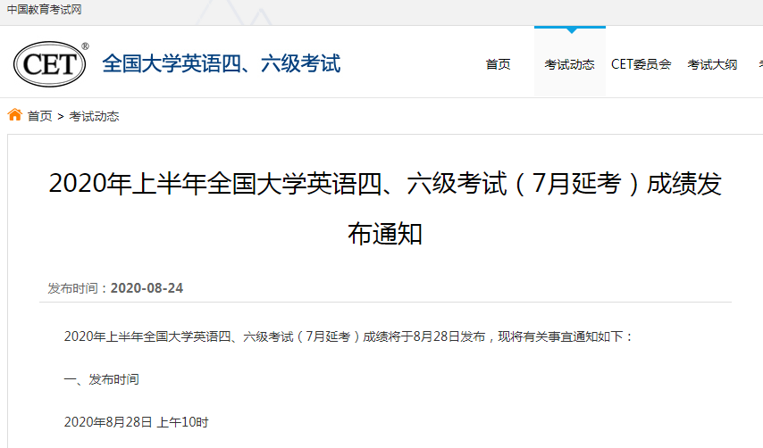 英语四六级官网_英语四六级官网入口官网