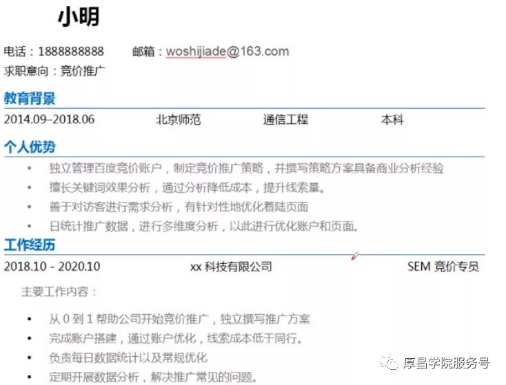 3年主管经验告诉你，什么样的“竞价员简历”可以赢在起跑线