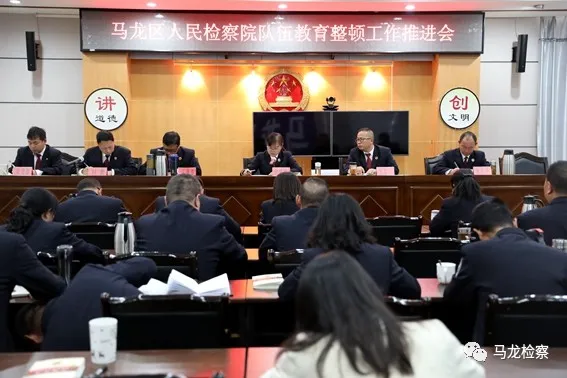 曲靖市两级检察机关有力有序推进队伍教育整顿