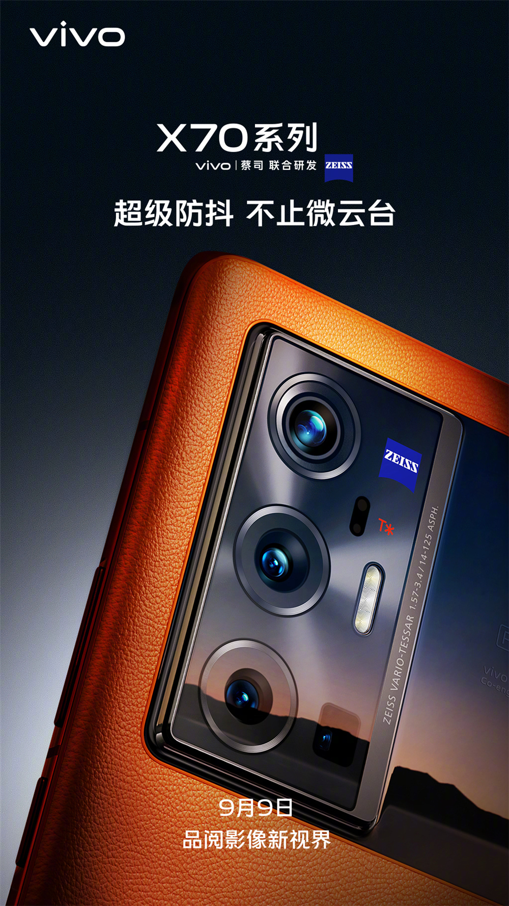 vivo X70搭载国产自研芯片，注入更强劲成像效果