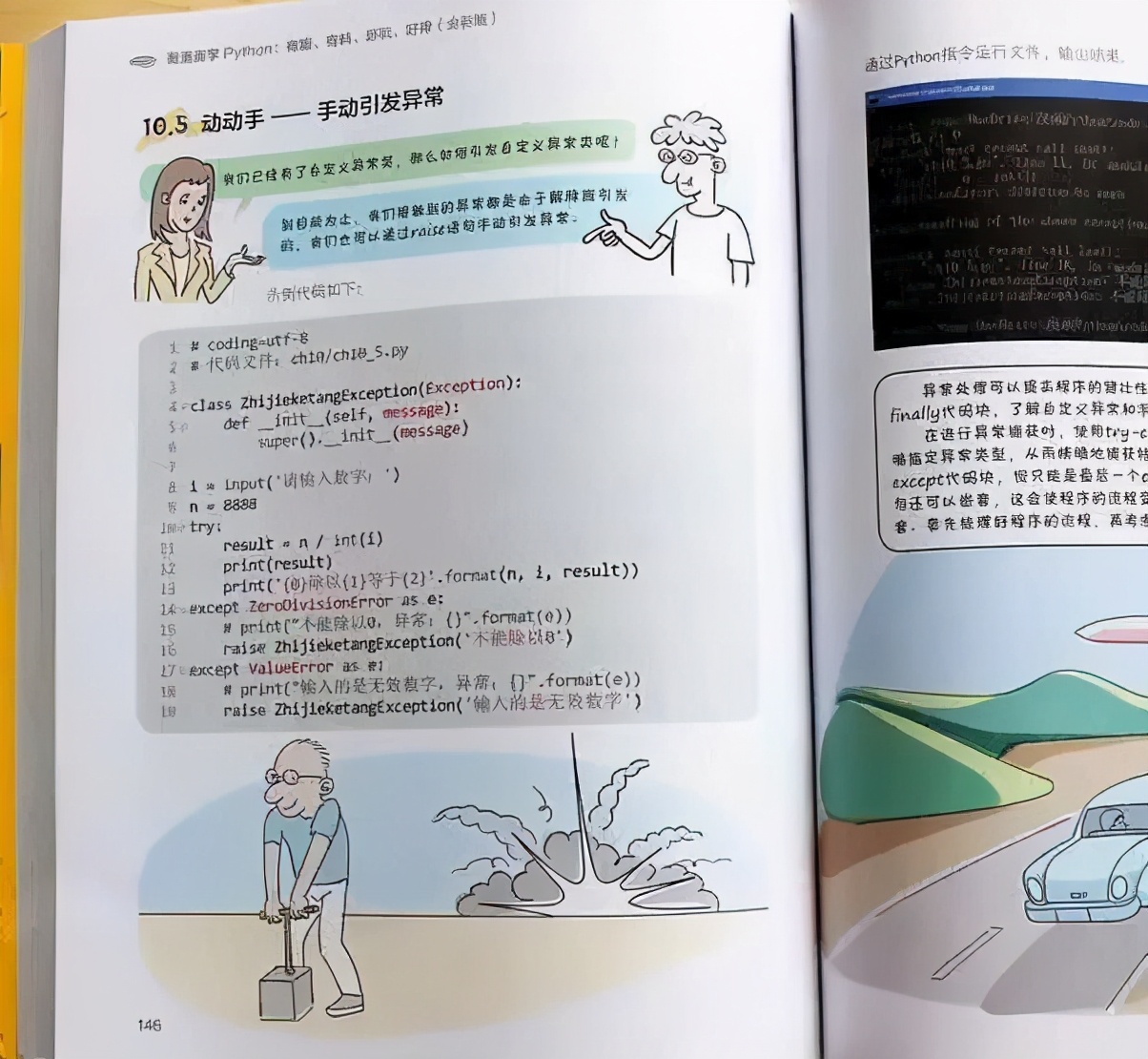 华为码农终于把python入门知识点整理成漫画书了，让人茅塞顿开