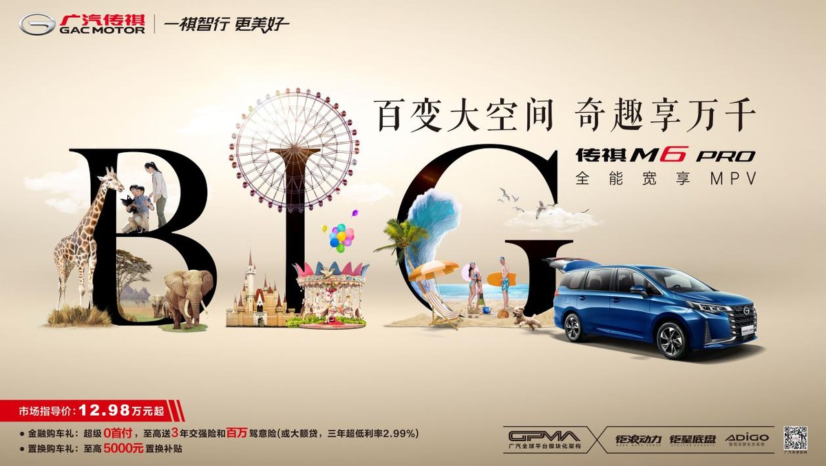 34.98萬元起，還有超級0首付，傳祺M8邀你來享中式新豪華