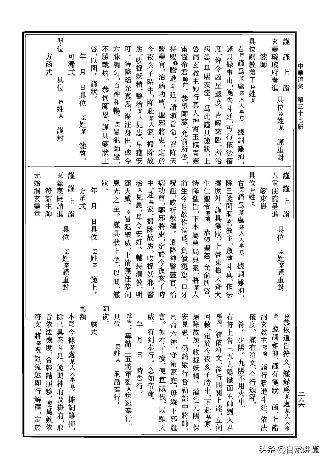符咒类旧书——《道法会元中》第5部分