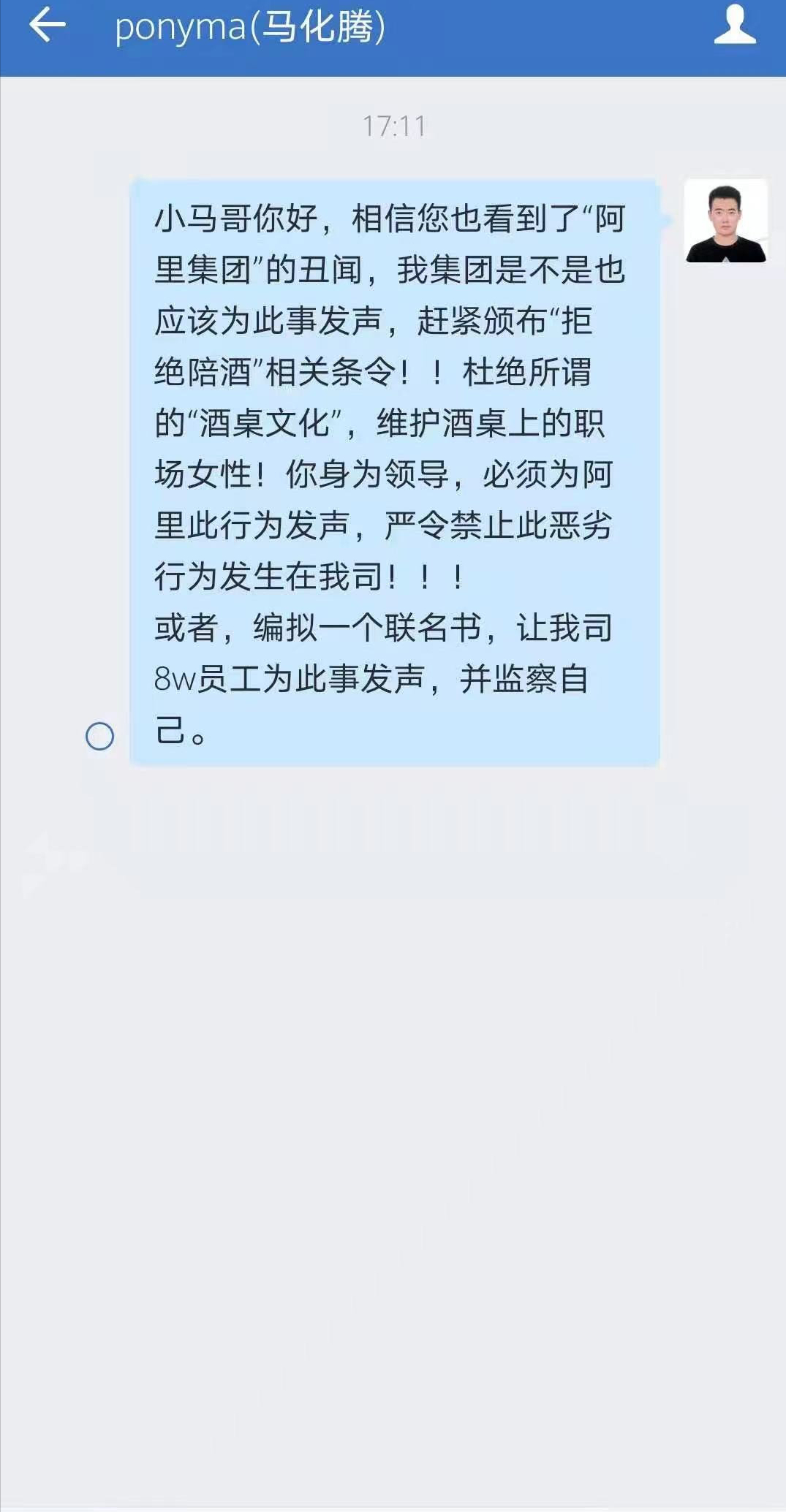 向騰訊高管建議頒布“禁酒令”的實習生身份曝光，疑是副總的兒子