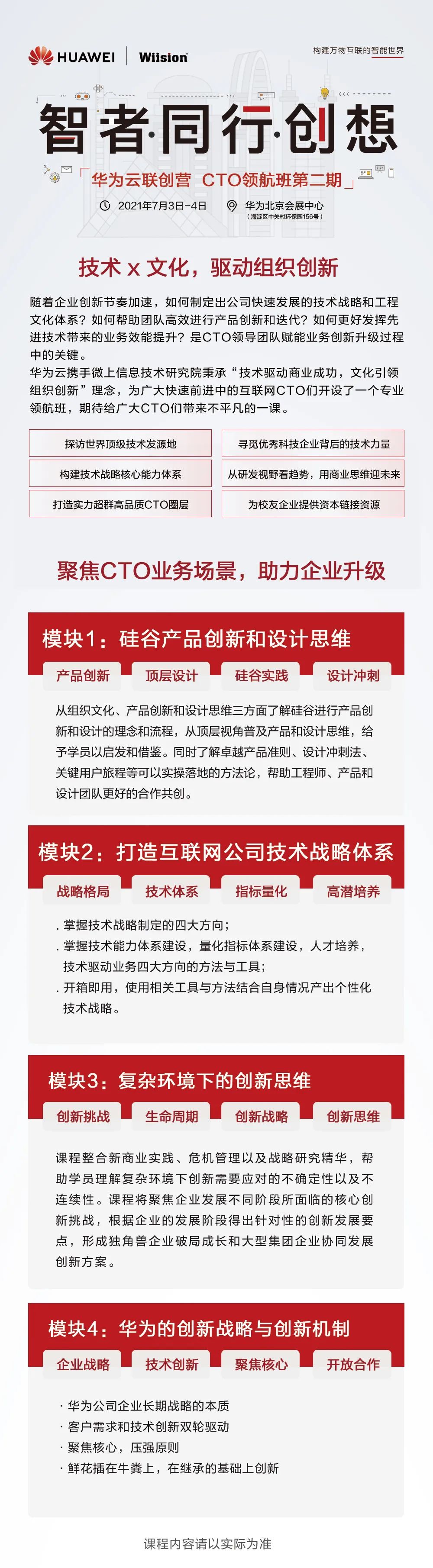 为什么说技术领导力才是成为CTO的决定因素｜CTO领航班第二期招募