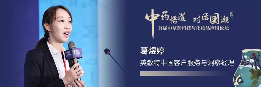 中草药化妆品是未来趋势，这些行业大咖说出了自己的看法