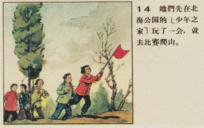 短篇连环画-《表》-摘自连环画报1957.03