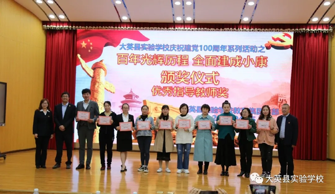 大英县实验学校百年光辉历程 全面建成小康讲故事、演讲比赛