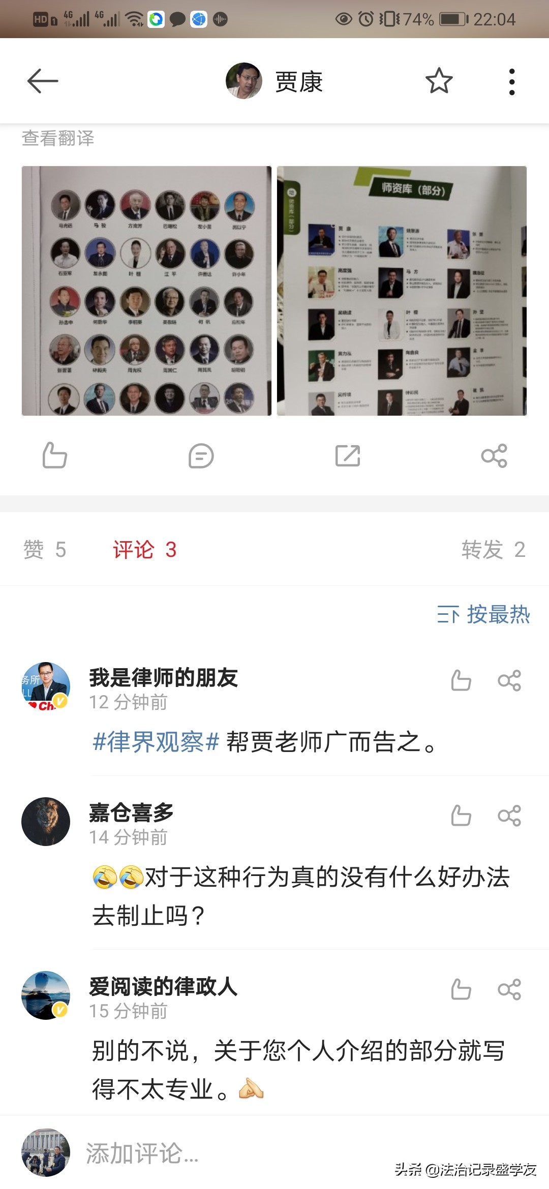 贾康声明：我从没有答应过高度强律师当滳慧集团智库、师资库成员