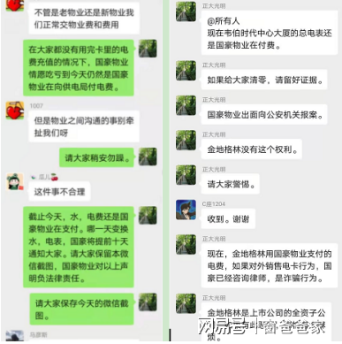 北京海淀：金地格林暴力强占物业