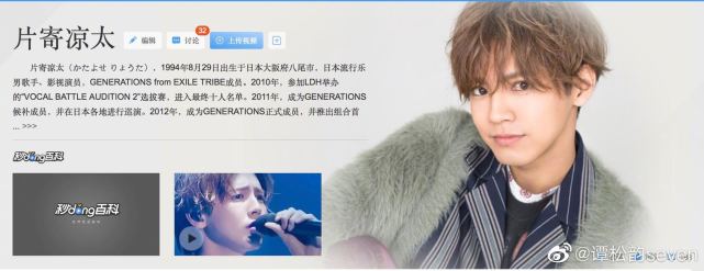 片寄|5G跨国冲浪！片寄凉太追剧《以家人之名》 破次元喊话惊呆网友