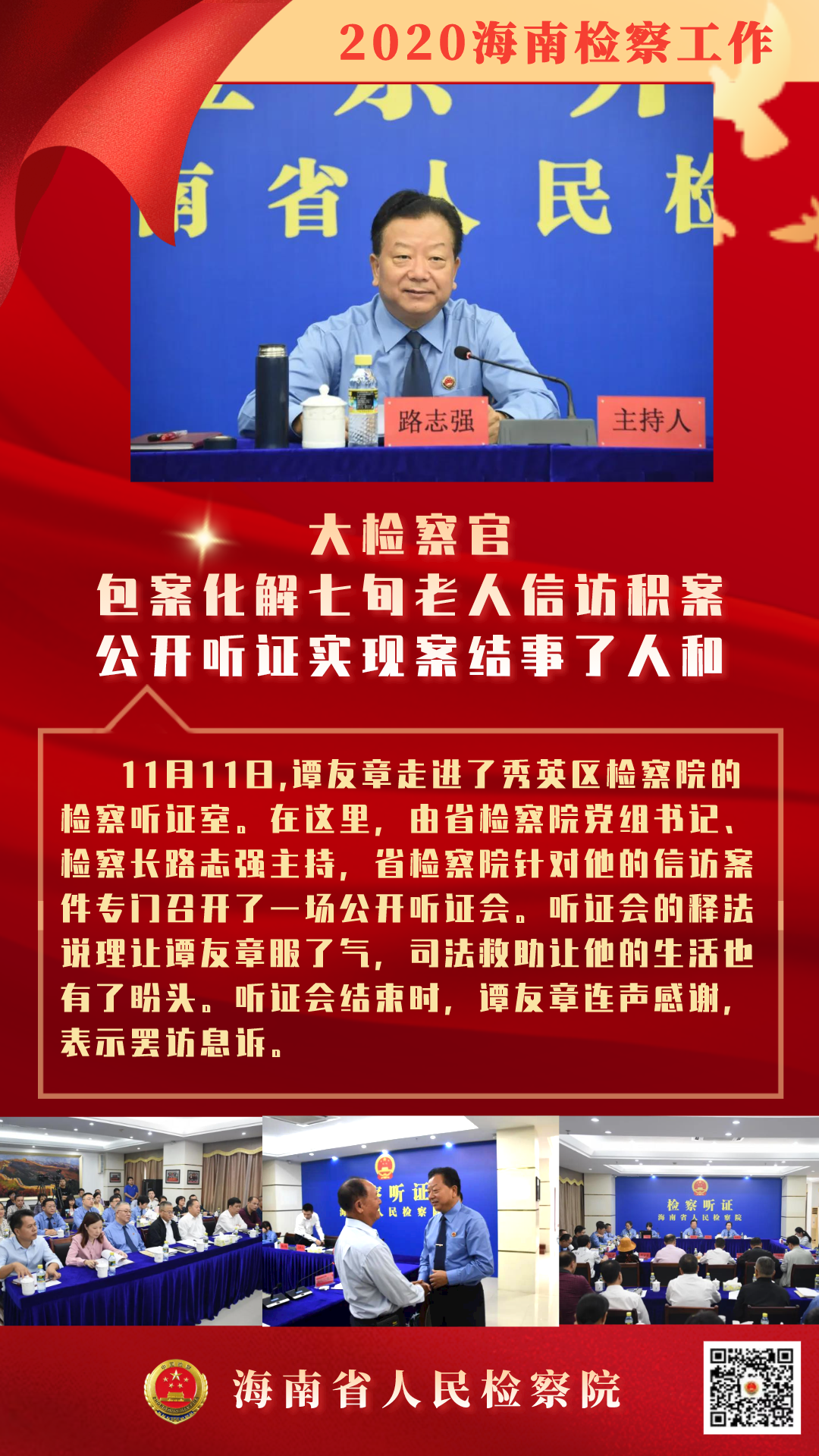 奋进十四五•两会看检察丨创一流：海南检察2020（三）