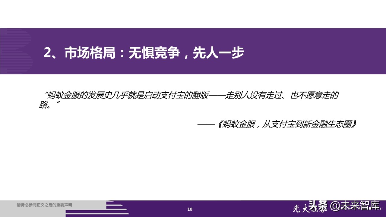 蚂蚁集团招股书深度解读：金融为体，科技为用