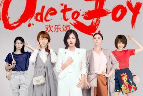 《欢乐颂3》五美官宣！原班人马惨遭“大换血”