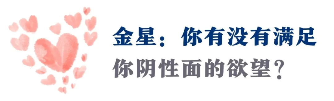 “国民老婆”官宣结婚！金星的欲望、火星的满足，如何高级爱自己